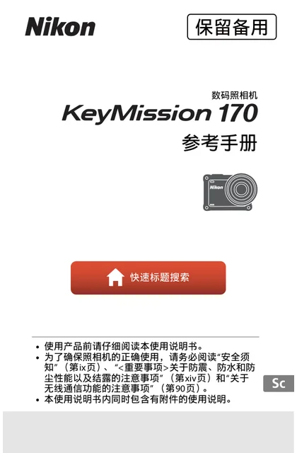 nikon尼康KeyMission 170
